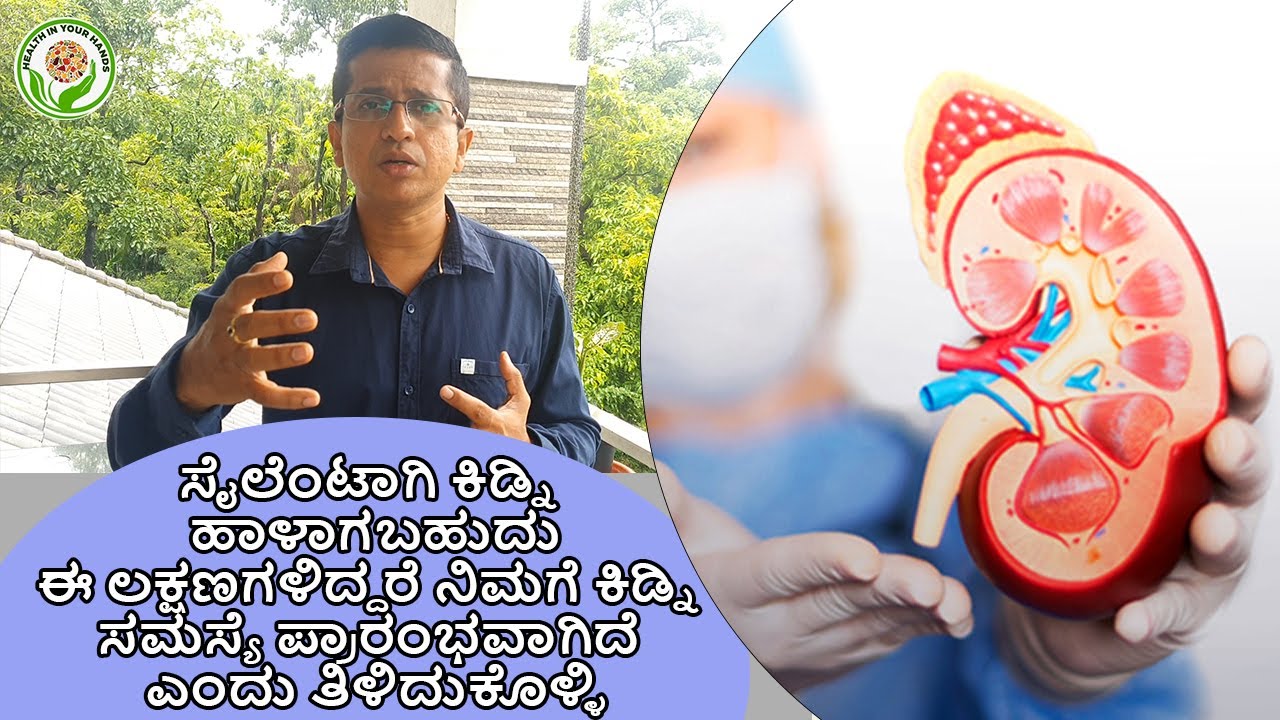 THESE ARE THE EARLY WARNING SIGNS OF KIDNEY DISEASES | DR. JITHESH NAMBIAR