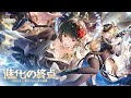 #幻塔 Ver.5.6「進化の終点」バージョンPV