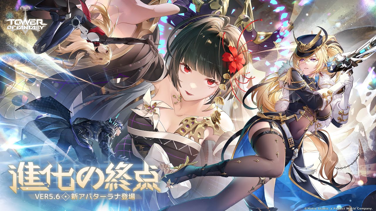 進化の塔 幻塔 Ver.5.6「進化の終点」バージョンPV - YouTube