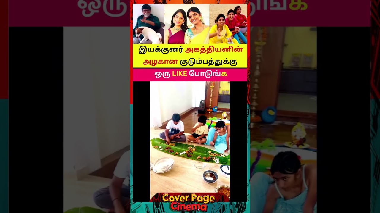 பொறாமை பட வைக்கும் குடும்பம் 