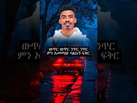 ውጥር ውጥር ንጥር ንጥር