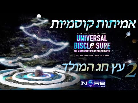 וִידֵאוֹ: כיצד לשמור עץ חג המולד