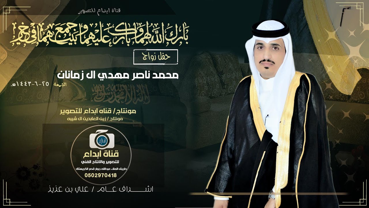 حفل زواج محمد ناصر مهدي ال زمانان