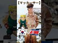 【イカした偉人】マッカーサー