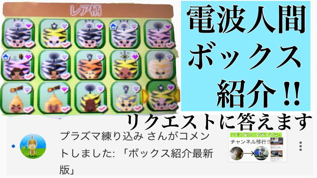 電波人間 ボックスを紹介します リクエスト Youtube 電波人間 ボックスを紹介します リクエスト Youtube