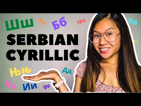 Learn the Serbian Cyrillic Alphabet (Azbuka) using Mnemonics