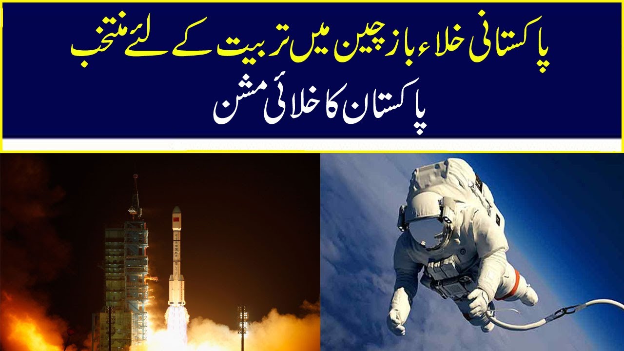 Pakistan To Send First Astronaut To Space In Collaboration With China