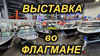 ВЫСТАВКА во ФЛАГМАНЕ. СКИДКИ и АКЦИИ. ОГРОМНЫЙ ВЫБОР.