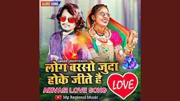 Log Barso Juda Hoke Jite He Aadiwasi Love Song Dileep Kamta