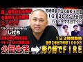 しげち/ヤクザ父に破門され19歳まで公園生活→彫り師２年目で年収1000万&メンサ会員→資産数千万でFIRE【タトゥー入れてるやつはバカ】