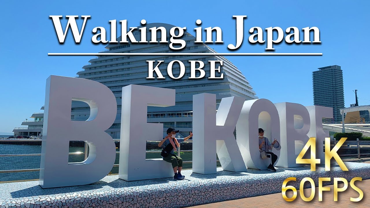 【고베, 산노미야, 모토마치, 차이나타운 고베항 神戸市】고베, 산노미야, 모토마치, 차이나타운 고베항 (일본 랜선 여행)