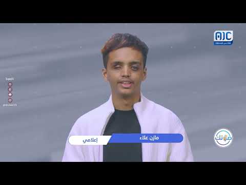 مازن علاء: استباحوا دماء شهدائنا فأمسى الحلم بالاستقلال نبراساً لأجيال قادمة صوتك
