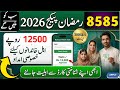 Ramzan Relief Package 2026: How to Check 📦