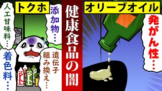 【アニメ】野菜ジュースやゼロカロリー食品…健康そうで実は体に悪い食べ物がこちら…