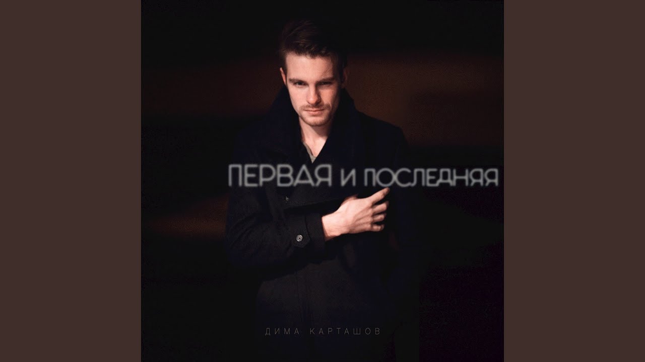 Дима карташов газель ютуб