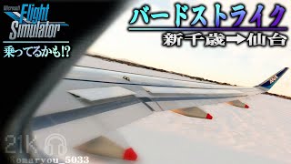 【気分】離陸直後に爆発音。低高度緊急着陸〈閲覧注意〉