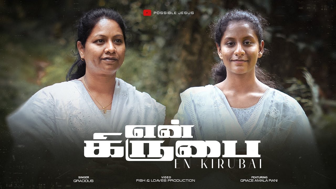 En Kirubai ( Promo ) | Gracious & Grace Amala Rani | New Tamil ...