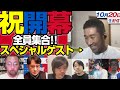 NBA井戸端会議88(2021/10/20) 祝開幕！あけましておめでとうございます！