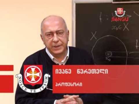 პროფესორი ივანე წერეთელი - ლექციის თემა \"ტოპოლოგია\"