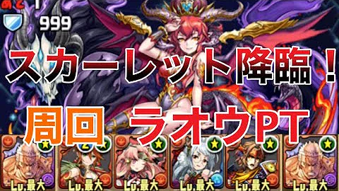 تحميل スカーレット降臨 安定