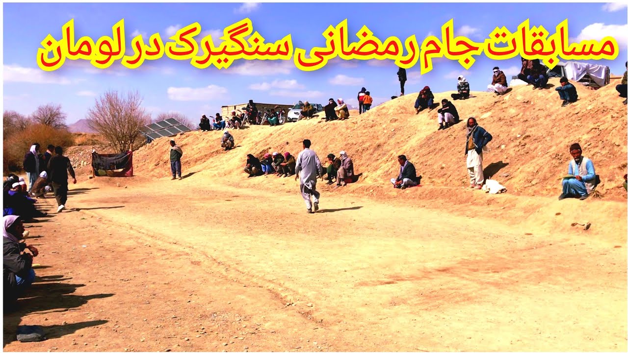 قسمت از بازی تیم سنگیرک مهاجرین و تیم پایجلگه لومان که با برتری ۶بر ۲  پایجلگه لومان همراه شد.