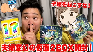 絶対に息子達を起こしてはいけない状況で「変幻の仮面」開封したらまさかの大当たり！？