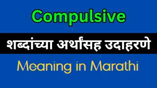 Compulsive Meaning In Marathi / Compulsive explained in Marathi