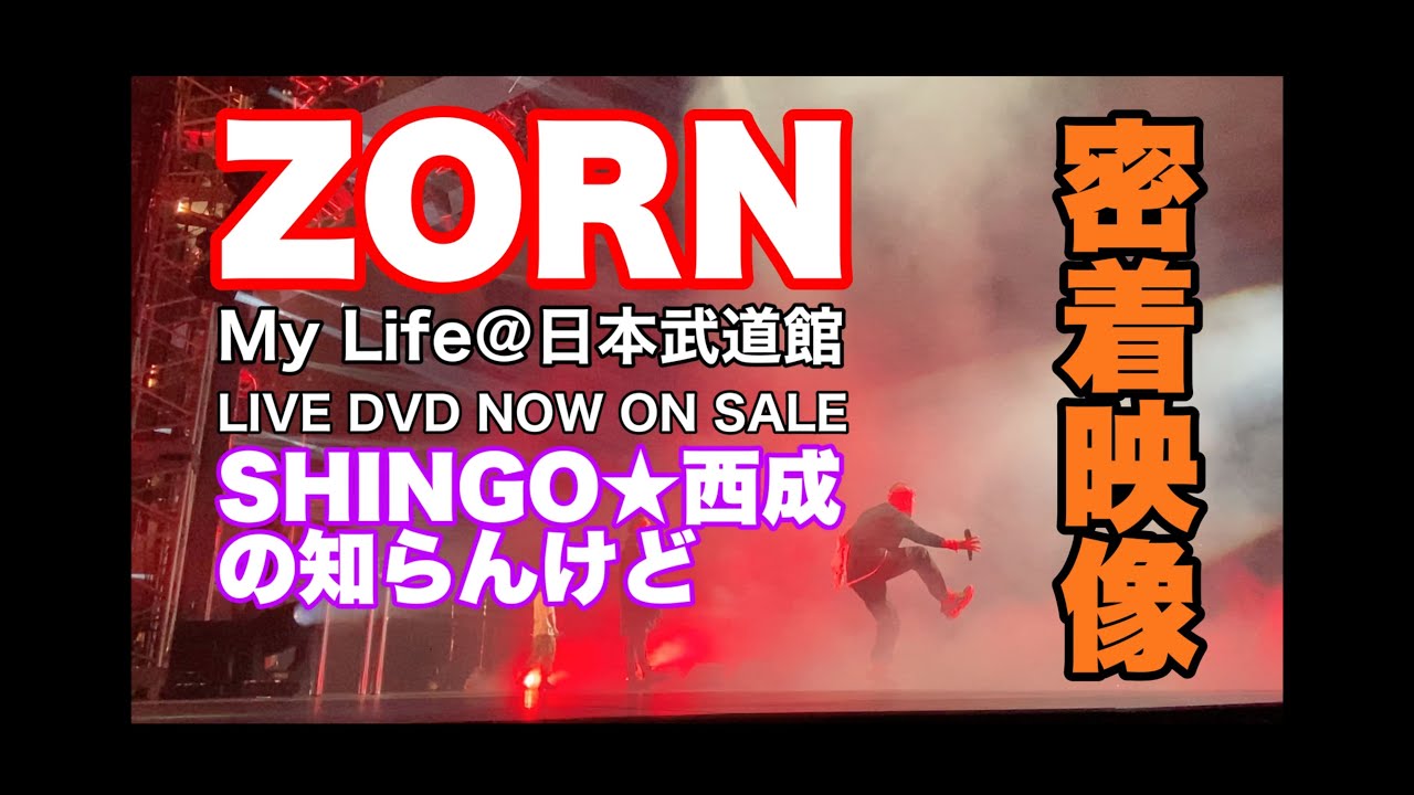 最大91％オフ！ ZORN My Life at 日本武道館 生産限定盤 DVD