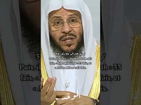 Invocation A Dire Après La Prière Cheikh Aziz Farhan Al Anzi