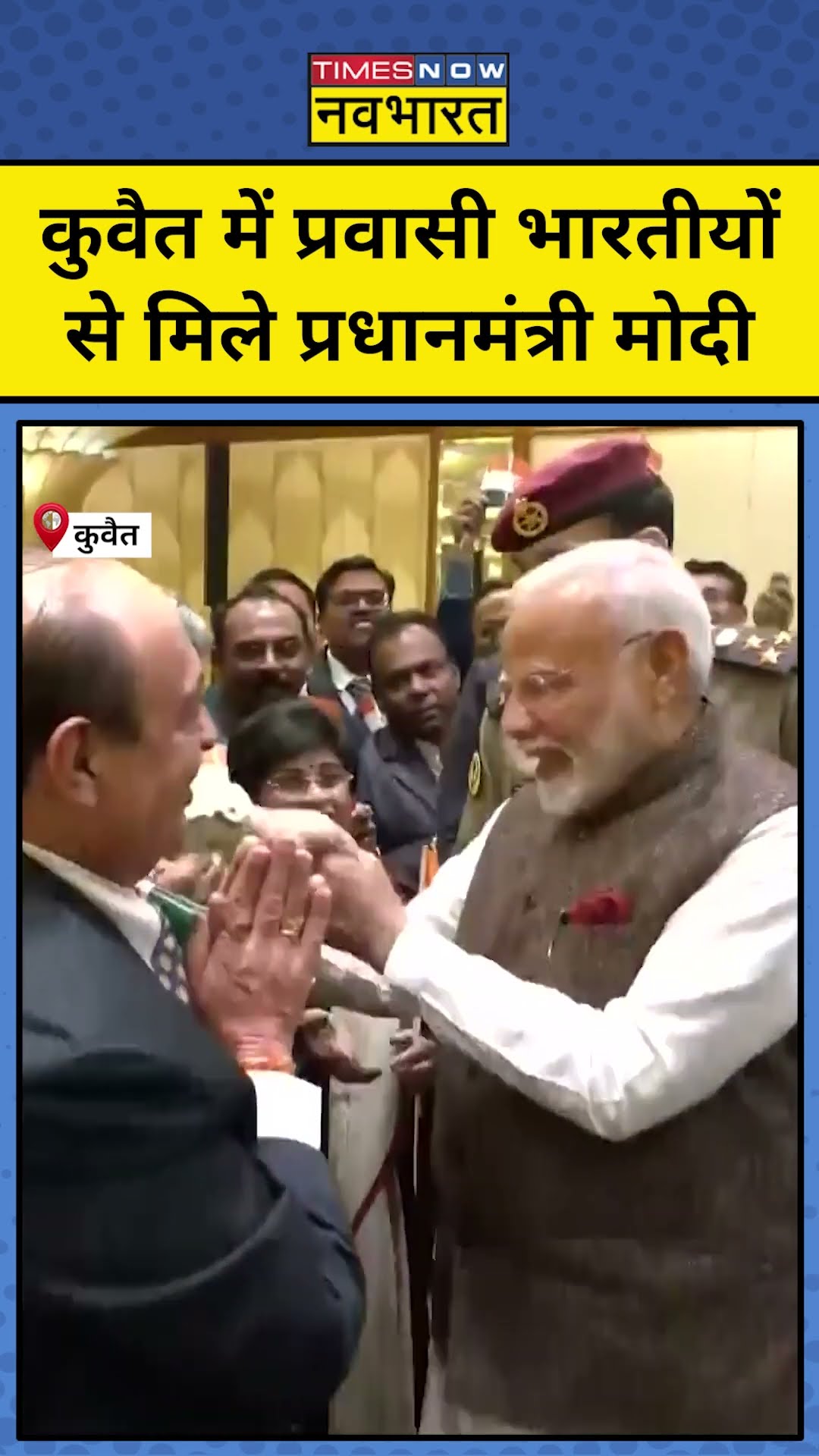 Kuwait में प्रवासी भारतीयों से मिले PM Modi | #shorts