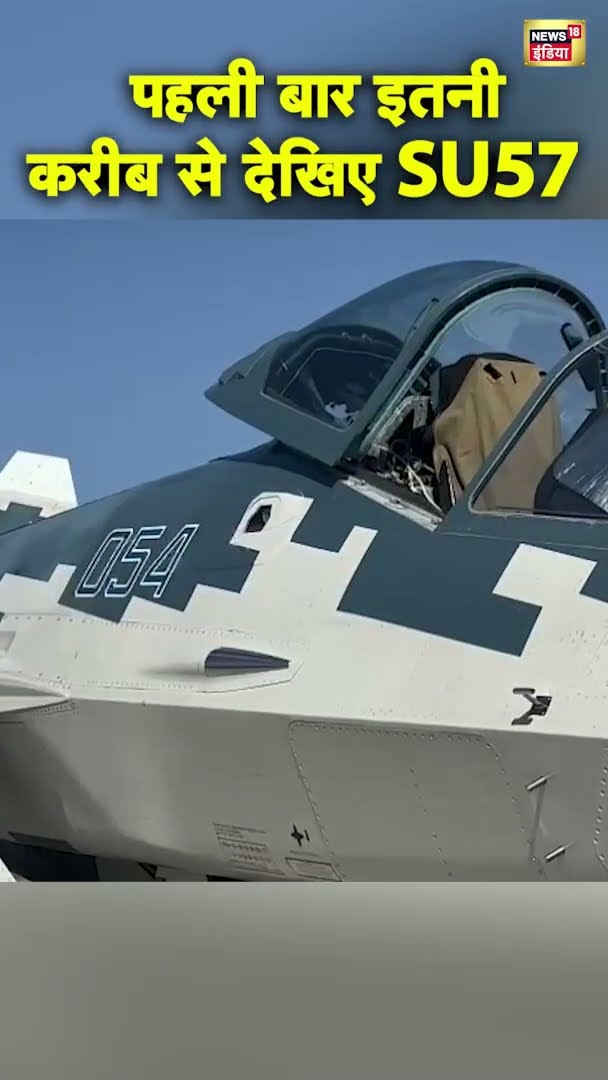 पहली बार इतनी करीब से देखिए SU57  | #SU57 #shortsvideo