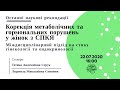 Вебінар - "Корекція метаболічних та гормональних порушень у жінок з СПКЯ."