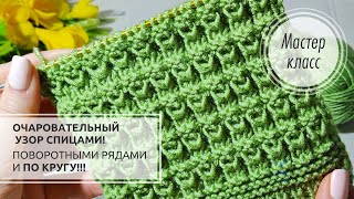 🟢НЕИЗБИТЫЙ узор 💚🌿 для плечевых изделий и аксессуаров! Knitting patterns ✅✅✅