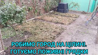 видео: ПЛАНУЄМО ГОРОД НА МАЛЕНЬКІЙ ДІДЯНЦІ🍅ВЛАСНИЙ БУДИНОК В ПОЛЬЩІ#город#грядкинагороді#будиноквпольщі#сад картинка: ПЛАНУЄМО ГОРОД НА МАЛЕНЬКІЙ ДІДЯНЦІ🍅ВЛАСНИЙ БУДИНОК В ПОЛЬЩІ#город#грядкинагороді#будиноквпольщі#сад