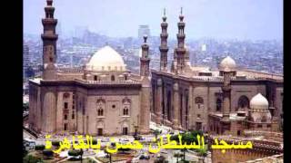 بعض اشهر المساجد والاضرحة فى مصر والعالم