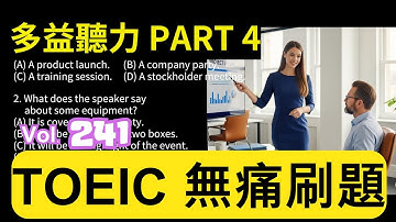 Day 241 多益聽力 Part 4 倒數計時 揭曉真相 無痛刷題 突破多益 TOEIC成績 3分鐘速戰 #多益聽力 #多益 #toeic part4 #多益聽力練習 #托业
