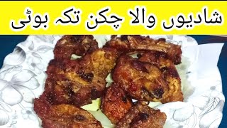 Chicken Tikka Boti In Pan Recipe - Chicken Tikka | Homemade Tikka -چکن تکہ - Hoorain Hassan