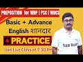 Basic + Advanced Practice Class | ইংলিশ ক্লাস for WBP ,PSC ,WBCS | WBP English Class