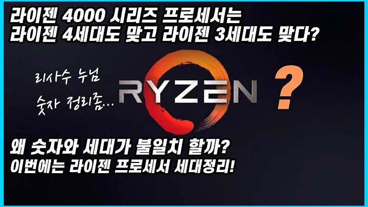 AMD Ryzen: Die Nummernverwirrung entschlüsselt