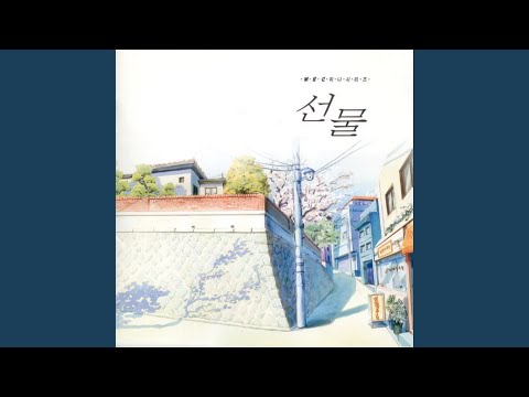 선물