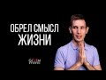 Интервью с одним из руководителей Ретритного Центра | О себе, о жизни, о Пути