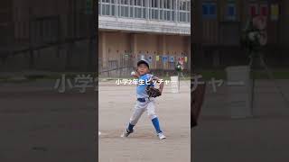 小学2年生ピッチャーデビュー