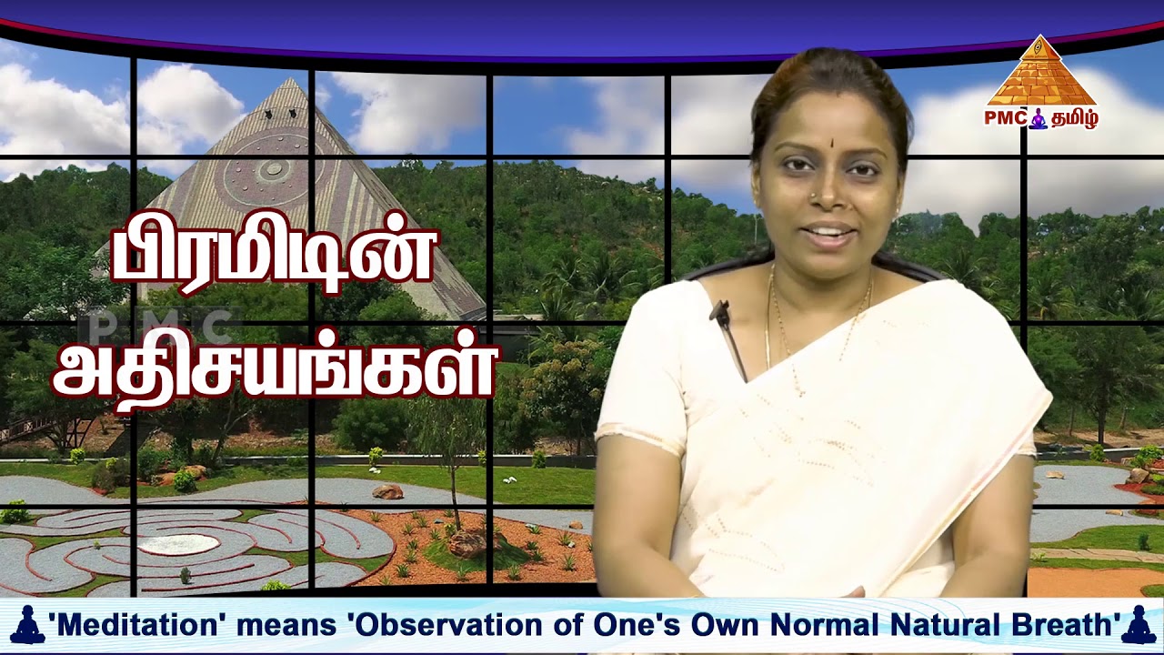 Miracles of Pyramids | பிரமிடின் அதிசயங்கள் by Tmt. Chandrakala | EP1