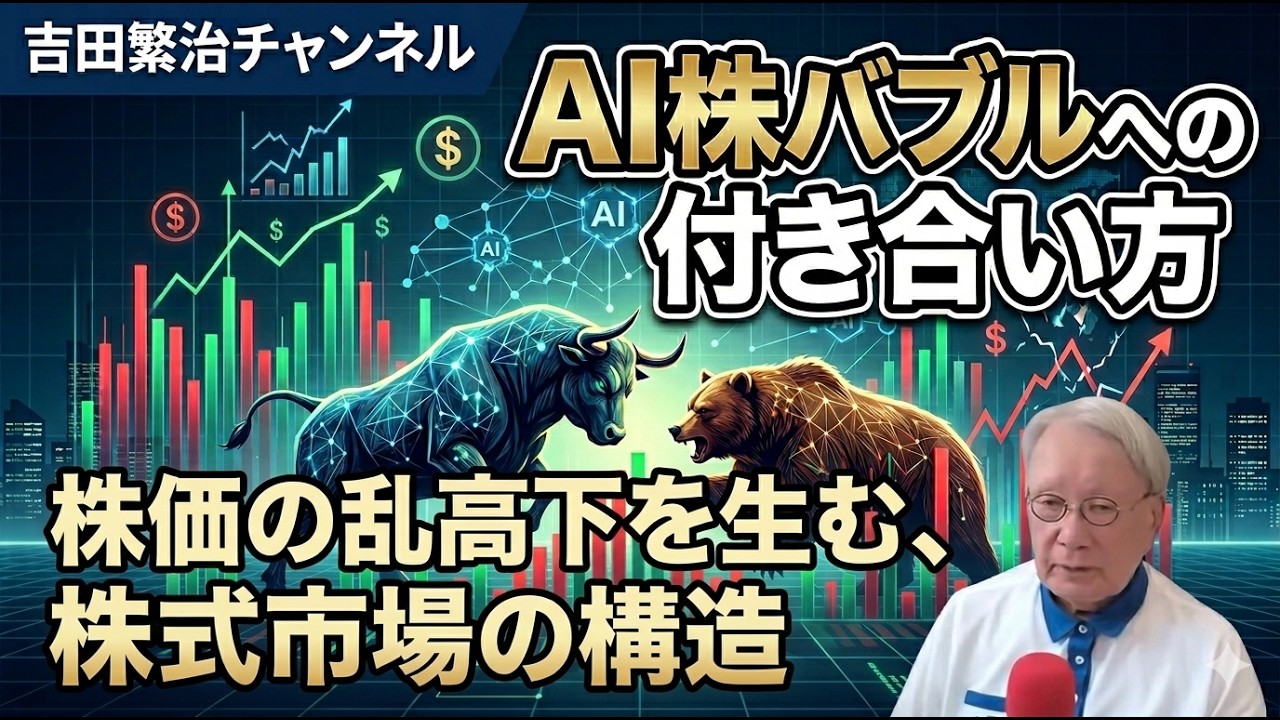 ■緊急増刊:AI株バブルへの付き合い方を究明する:米国株と日本株は約2倍のバブル価格水準にあるでしょう。今回のバブル発生のマネーでの原因と、2026年後半期に向かった数理的な予想をします。
