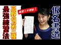 【仮名書道 最強練習法】「高野切第三種編」 時間がなくても大丈夫！「目で見る臨書」（理論的な分析でコツをつかめ！）