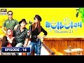 Watch Bulbulay Season 2 | Episode 16 | 25th August 2019 | ARY Digital Drama Online In Hd