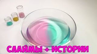 видео: Слаймы + Смешные Истории картинка: Слаймы + Смешные Истории