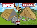 ОГРОМНЫЙ ТРЕУГОЛЬНЫЙ ДОМ ПРОТИВ ОГРОМНЫЙ ШИРОКИЙ ДОМ В МАЙНКРАФТ Топовский Minecraft