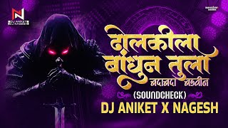 Dholkila Bandhun Tula Badabada Badvin (SoundCheck) Dj Aniket Nagesh | Balu Shinde | Nadi Lagu Nako