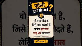 Riddle #riddle #riddles #riddlechallenge #riddleoftheday #paheli #paheliyan